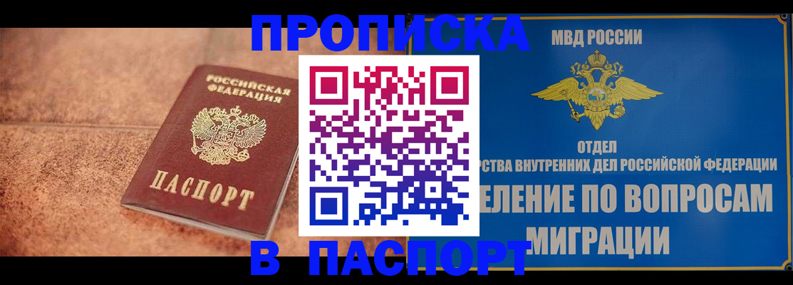 прописка для военкомата в Новосибирской области